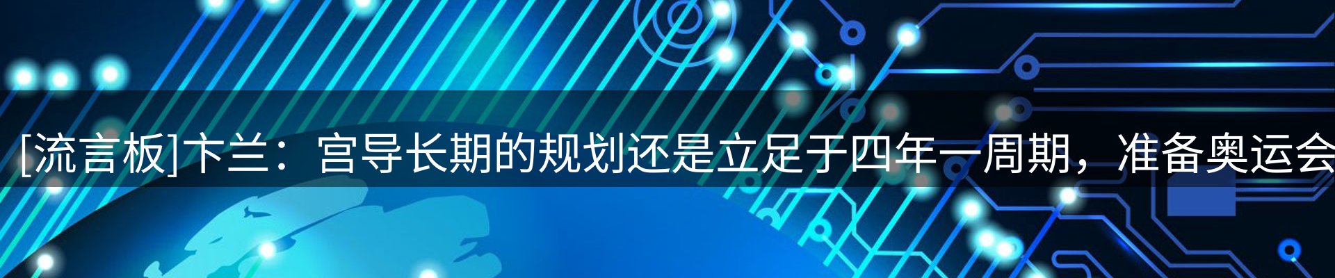 新闻导读